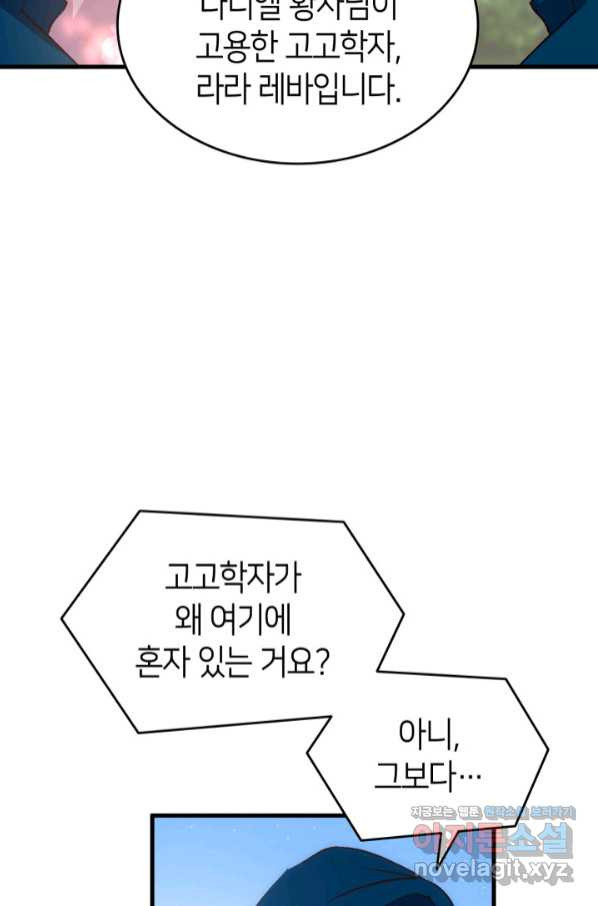 오빠를 꼬시려 했는데 남주가 넘어왔다 88화 - 웹툰 이미지 9