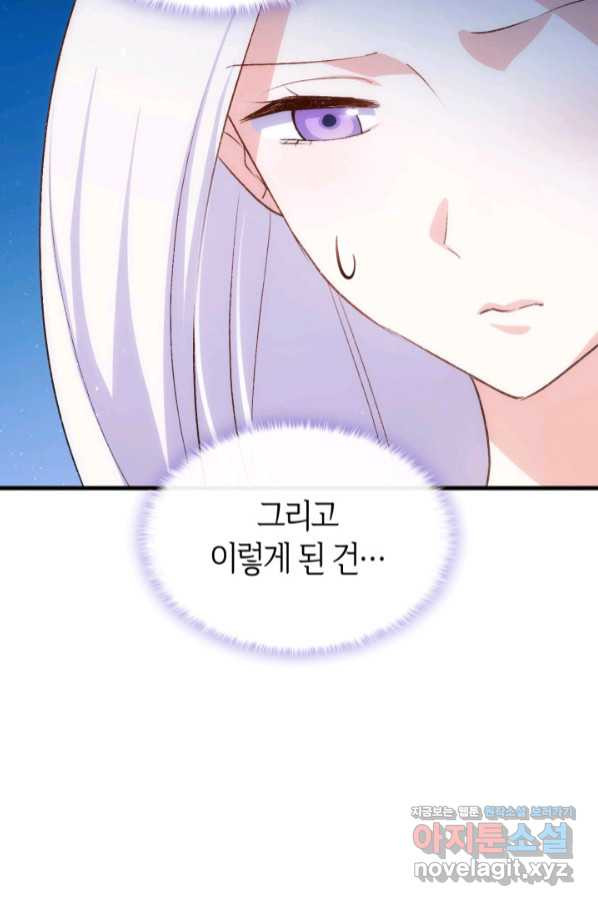 오빠를 꼬시려 했는데 남주가 넘어왔다 88화 - 웹툰 이미지 17