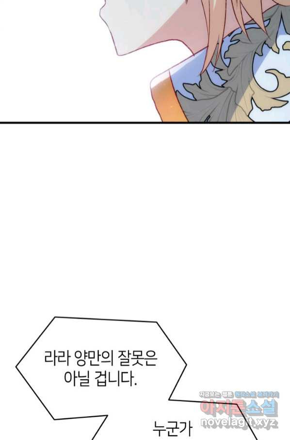 오빠를 꼬시려 했는데 남주가 넘어왔다 88화 - 웹툰 이미지 40