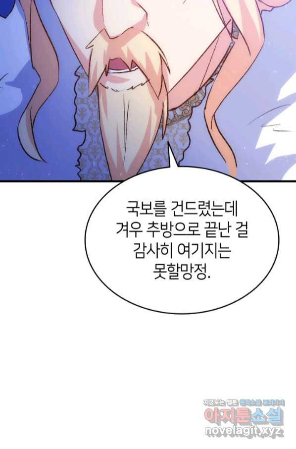 오빠를 꼬시려 했는데 남주가 넘어왔다 88화 - 웹툰 이미지 43