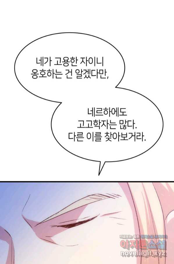 오빠를 꼬시려 했는데 남주가 넘어왔다 88화 - 웹툰 이미지 44