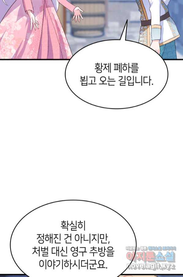 오빠를 꼬시려 했는데 남주가 넘어왔다 88화 - 웹툰 이미지 60