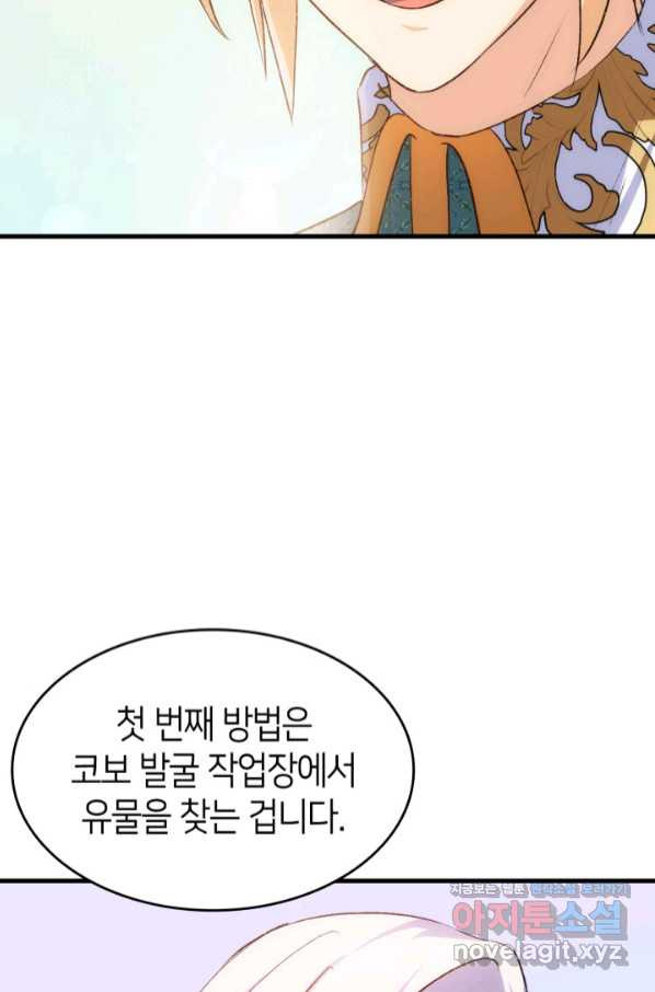 오빠를 꼬시려 했는데 남주가 넘어왔다 88화 - 웹툰 이미지 64