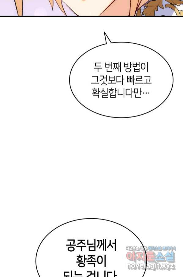 오빠를 꼬시려 했는데 남주가 넘어왔다 88화 - 웹툰 이미지 68