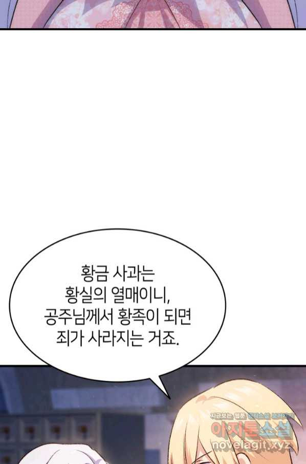 오빠를 꼬시려 했는데 남주가 넘어왔다 88화 - 웹툰 이미지 70