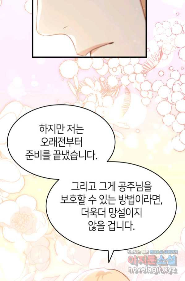 오빠를 꼬시려 했는데 남주가 넘어왔다 88화 - 웹툰 이미지 81