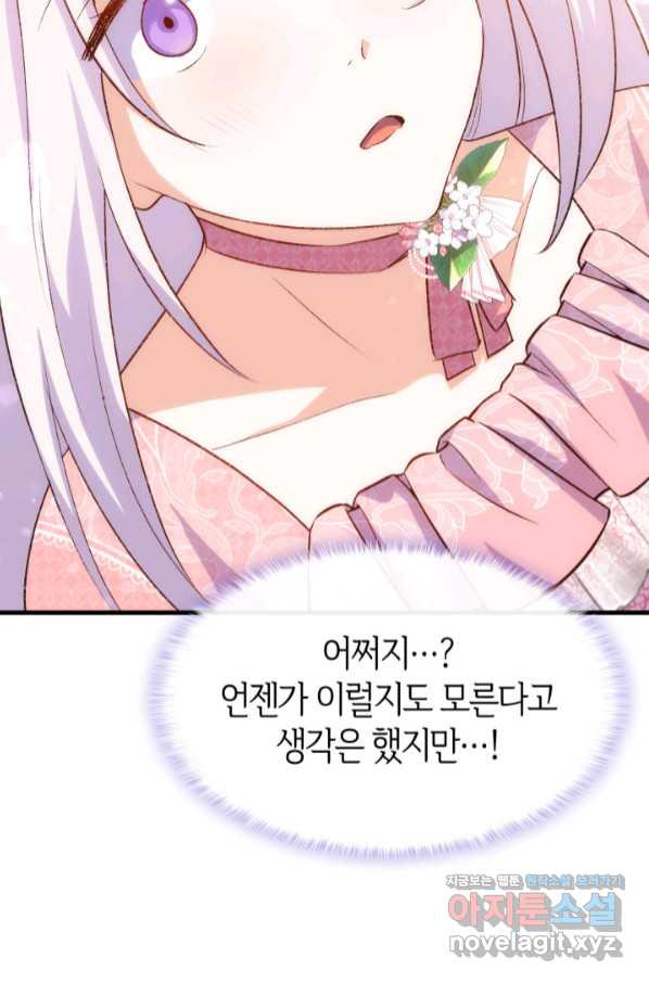 오빠를 꼬시려 했는데 남주가 넘어왔다 88화 - 웹툰 이미지 84