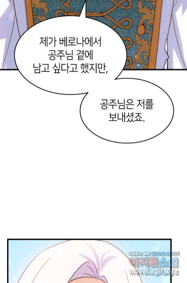 오빠를 꼬시려 했는데 남주가 넘어왔다 88화 - 웹툰 이미지 89