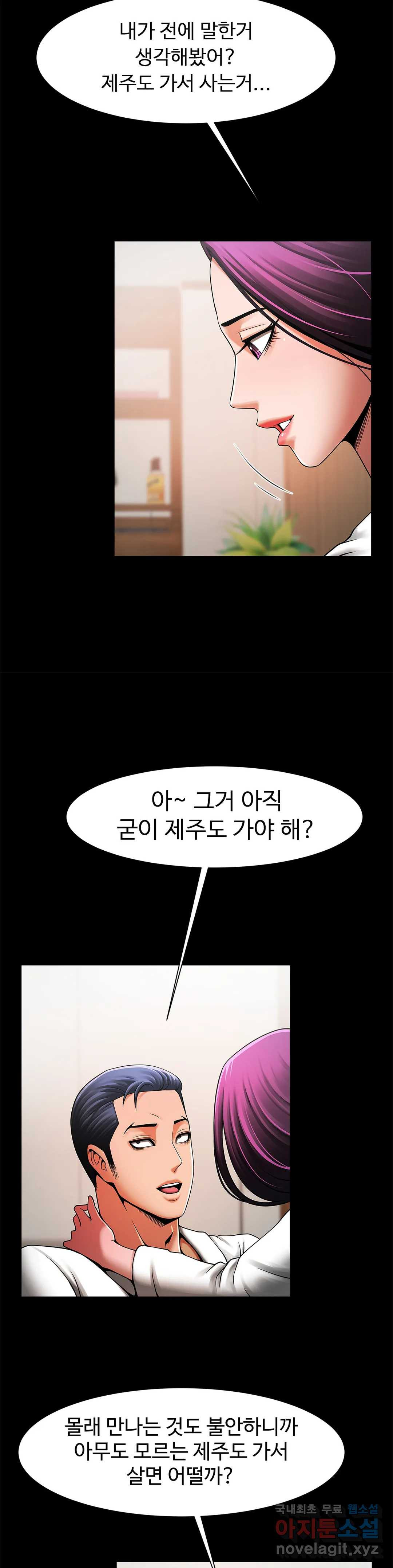 물밑작업 2화 - 웹툰 이미지 38