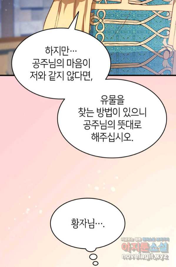 오빠를 꼬시려 했는데 남주가 넘어왔다 88화 - 웹툰 이미지 98