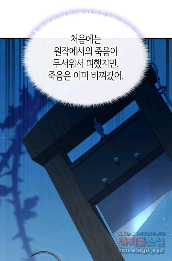 오빠를 꼬시려 했는데 남주가 넘어왔다 88화 - 웹툰 이미지 101