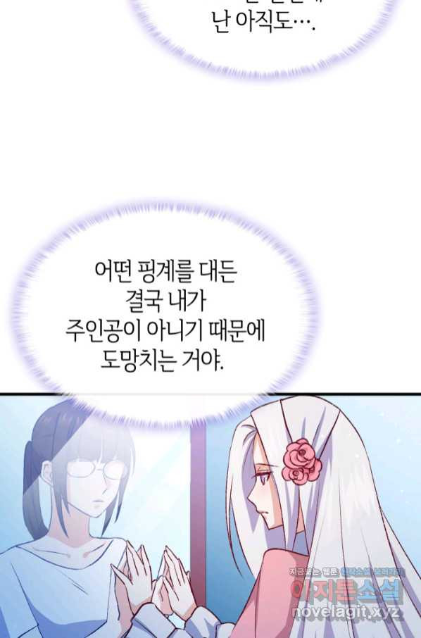 오빠를 꼬시려 했는데 남주가 넘어왔다 88화 - 웹툰 이미지 103