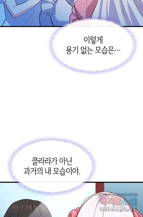 오빠를 꼬시려 했는데 남주가 넘어왔다 88화 - 웹툰 이미지 104