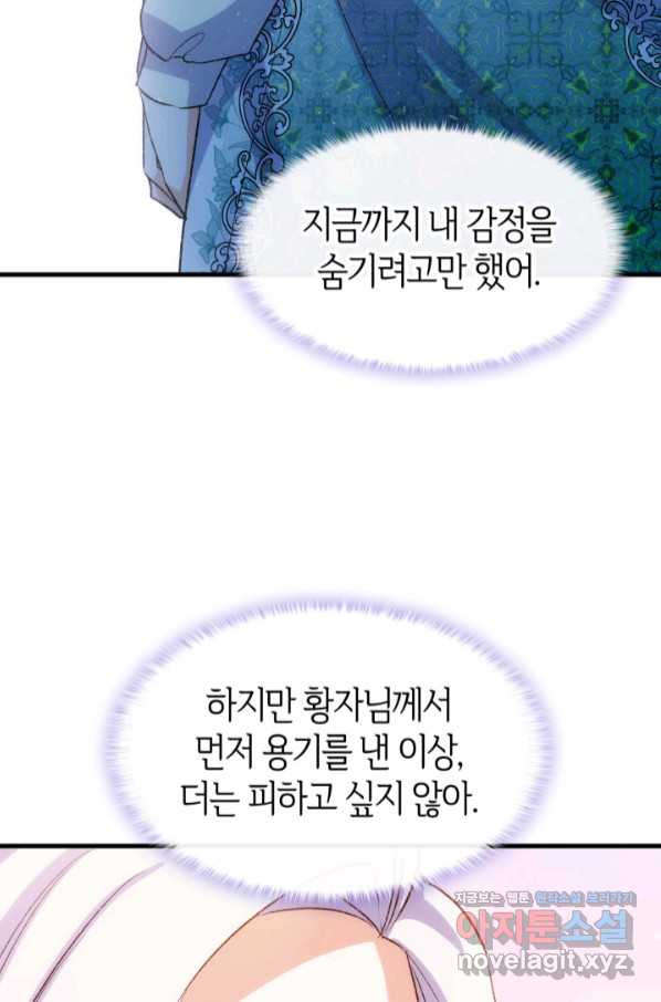 오빠를 꼬시려 했는데 남주가 넘어왔다 88화 - 웹툰 이미지 112