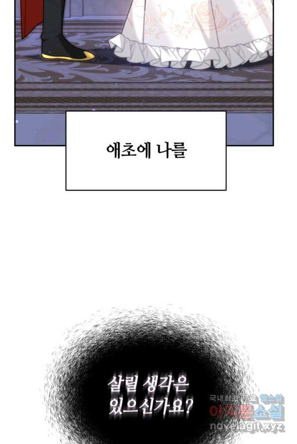 전남편이 남주가 된 것에 관하여 1화 - 웹툰 이미지 37