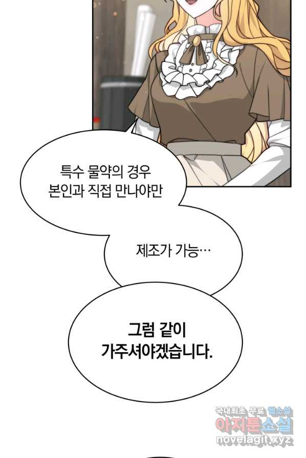 전남편이 남주가 된 것에 관하여 1화 - 웹툰 이미지 85