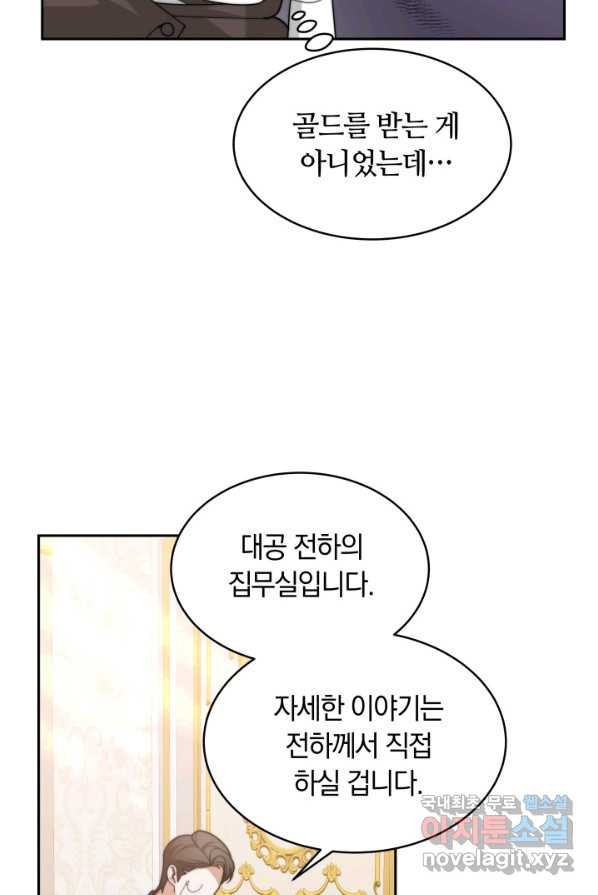 전남편이 남주가 된 것에 관하여 1화 - 웹툰 이미지 115