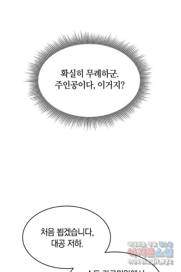 전남편이 남주가 된 것에 관하여 1화 - 웹툰 이미지 123