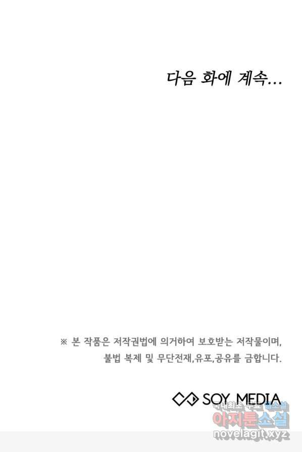 전남편이 남주가 된 것에 관하여 1화 - 웹툰 이미지 139