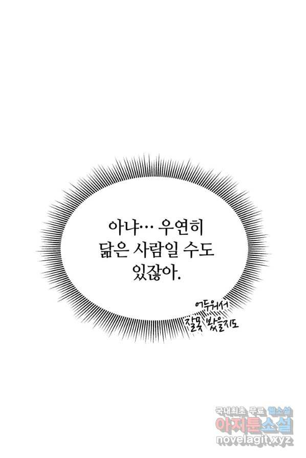 전남편이 남주가 된 것에 관하여 2화 - 웹툰 이미지 14