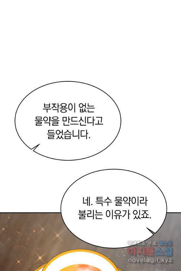 전남편이 남주가 된 것에 관하여 2화 - 웹툰 이미지 75