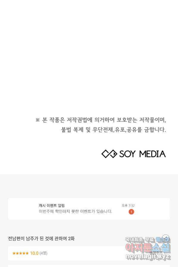 전남편이 남주가 된 것에 관하여 2화 - 웹툰 이미지 97