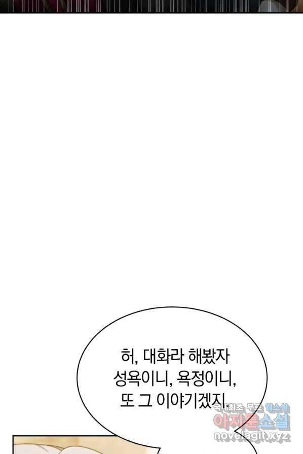 전남편이 남주가 된 것에 관하여 3화 - 웹툰 이미지 10