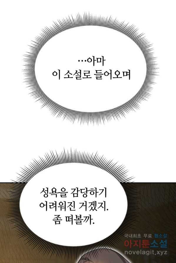 전남편이 남주가 된 것에 관하여 3화 - 웹툰 이미지 32