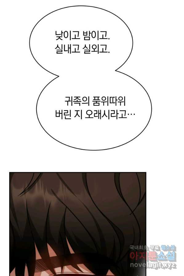 전남편이 남주가 된 것에 관하여 3화 - 웹툰 이미지 44