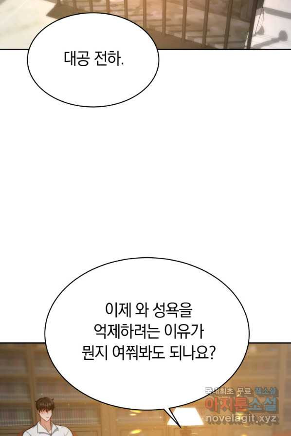 전남편이 남주가 된 것에 관하여 3화 - 웹툰 이미지 48