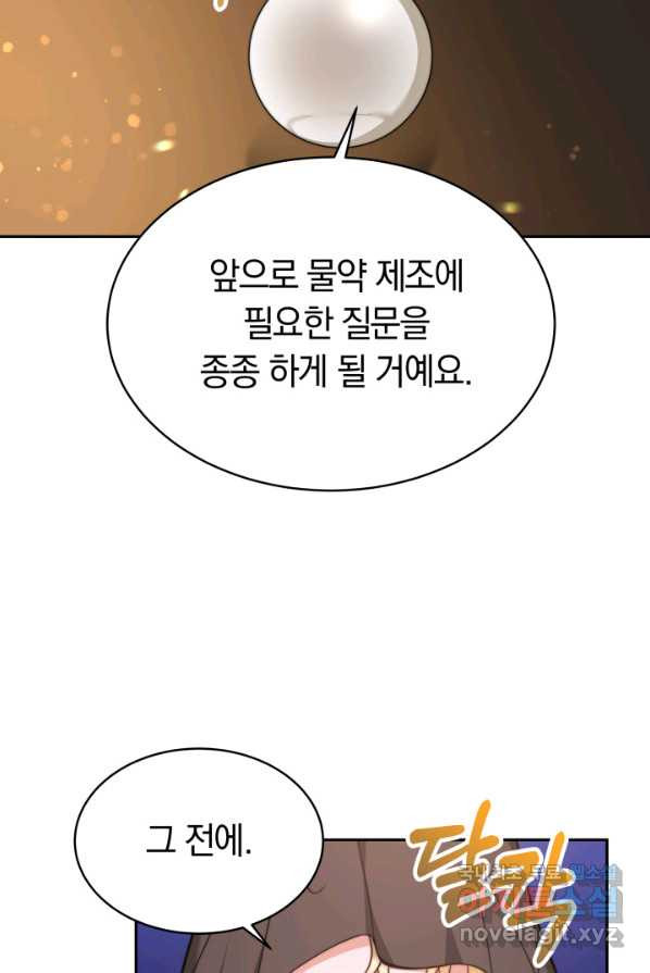 전남편이 남주가 된 것에 관하여 3화 - 웹툰 이미지 95