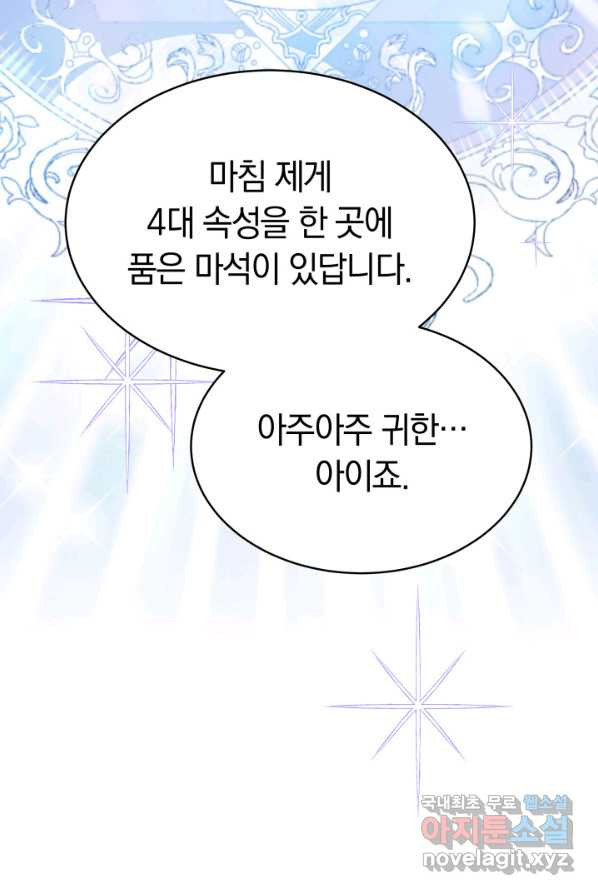 전남편이 남주가 된 것에 관하여 3화 - 웹툰 이미지 101