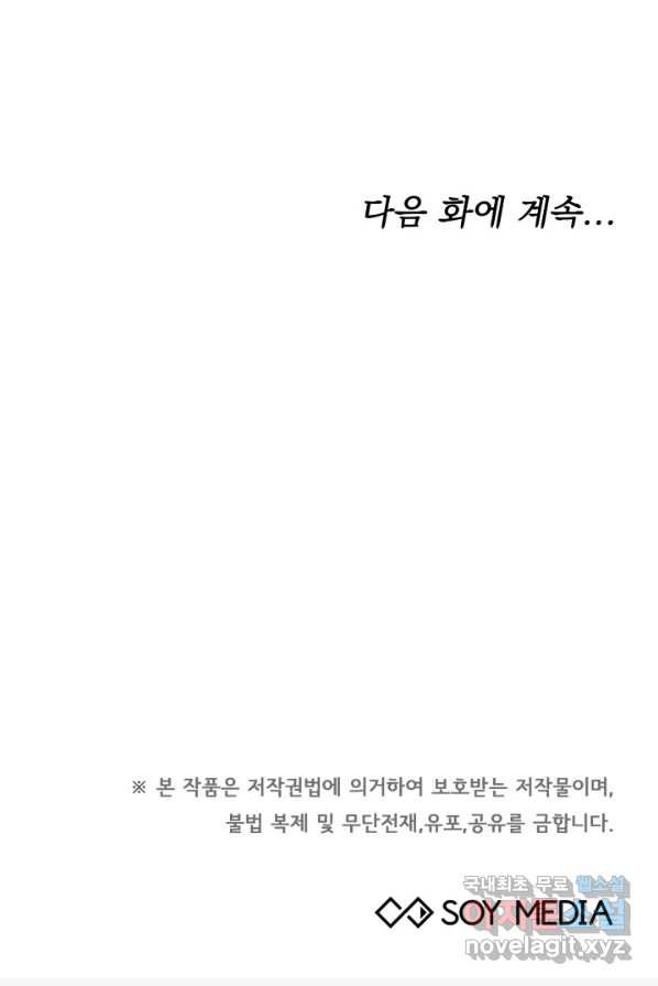 전남편이 남주가 된 것에 관하여 3화 - 웹툰 이미지 110