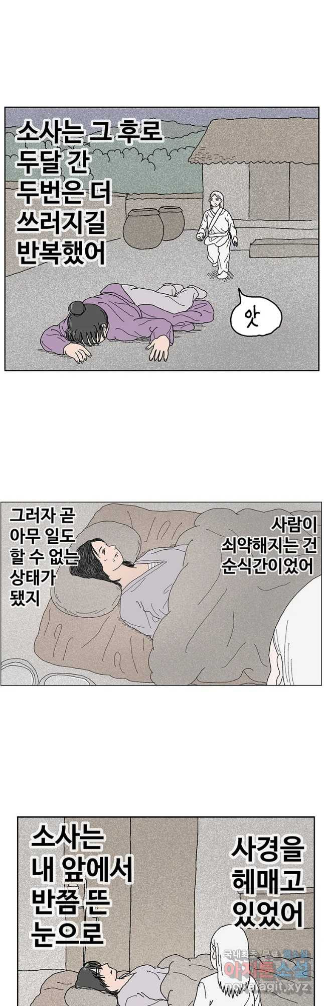 이상징후 53화 서리 선생(2)(끝) - 웹툰 이미지 3