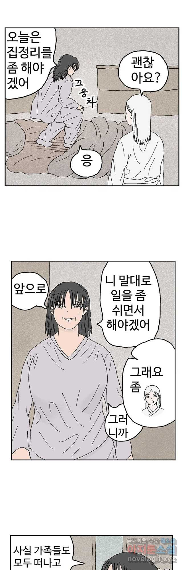 이상징후 53화 서리 선생(2)(끝) - 웹툰 이미지 5