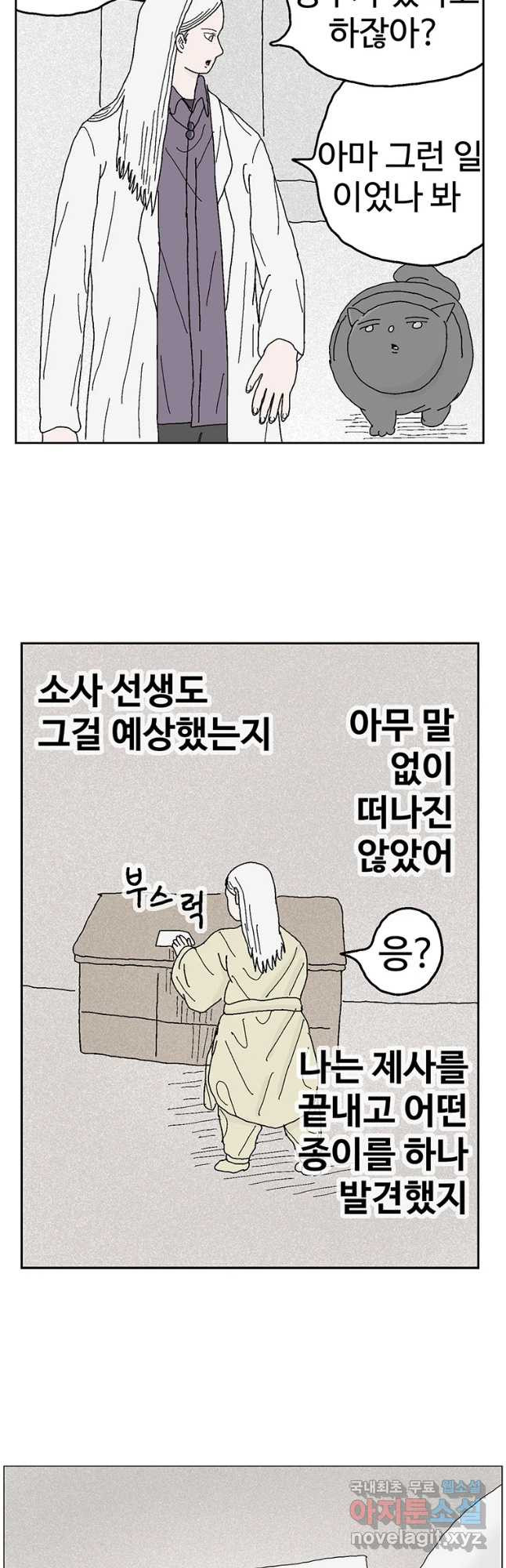 이상징후 53화 서리 선생(2)(끝) - 웹툰 이미지 9