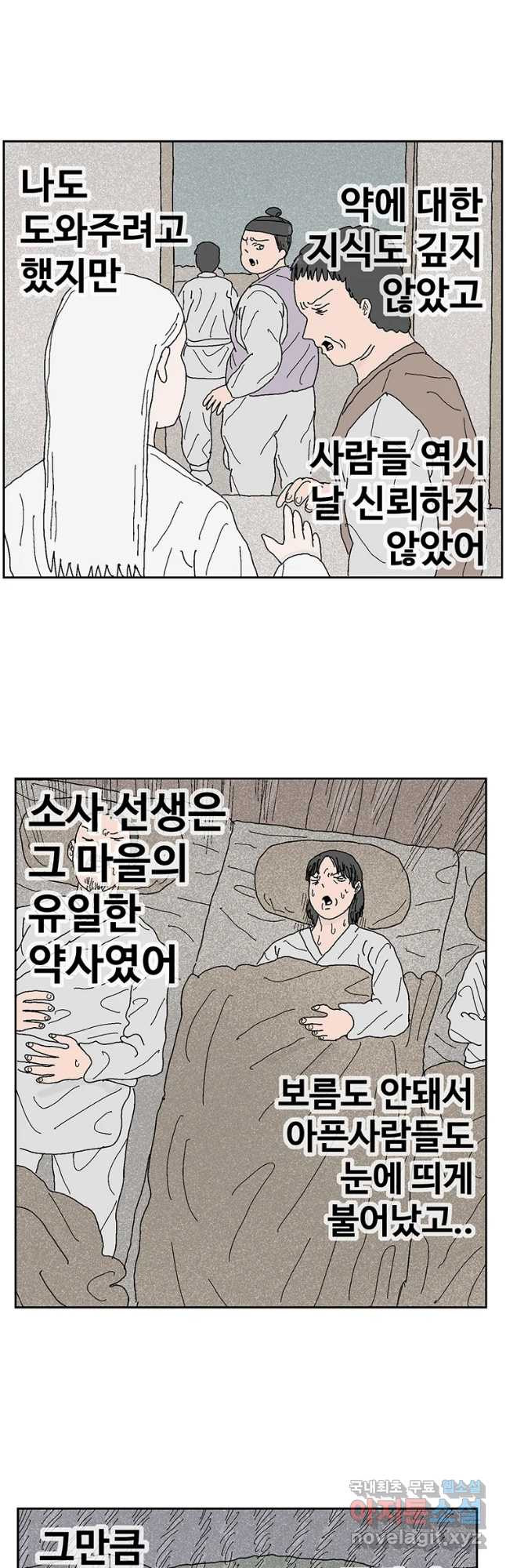 이상징후 53화 서리 선생(2)(끝) - 웹툰 이미지 12