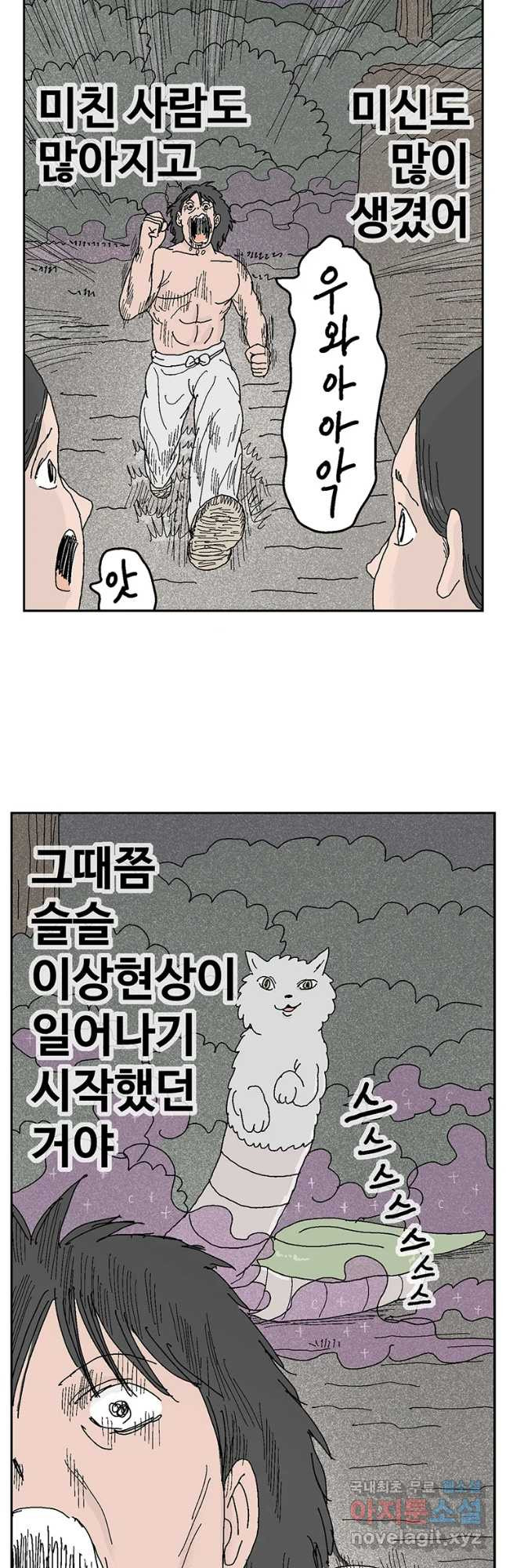 이상징후 53화 서리 선생(2)(끝) - 웹툰 이미지 14