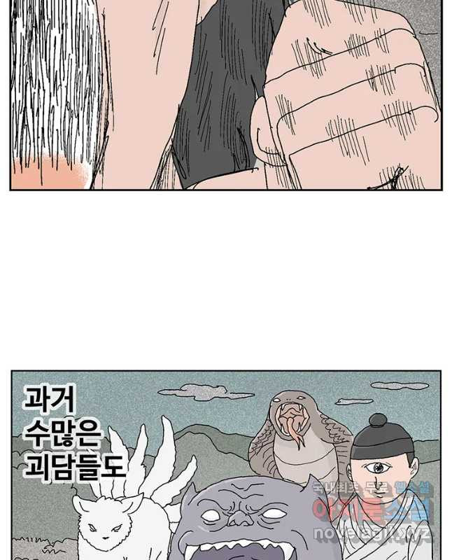 이상징후 53화 서리 선생(2)(끝) - 웹툰 이미지 15