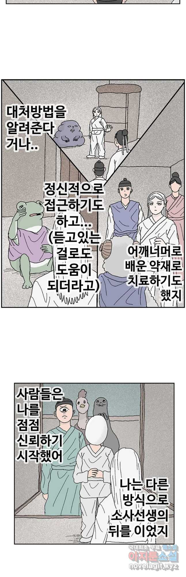 이상징후 53화 서리 선생(2)(끝) - 웹툰 이미지 17