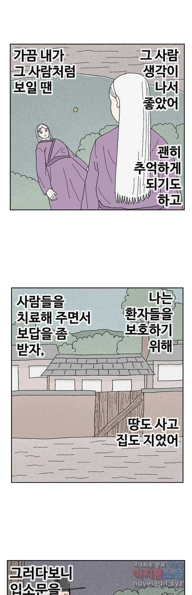 이상징후 53화 서리 선생(2)(끝) - 웹툰 이미지 18