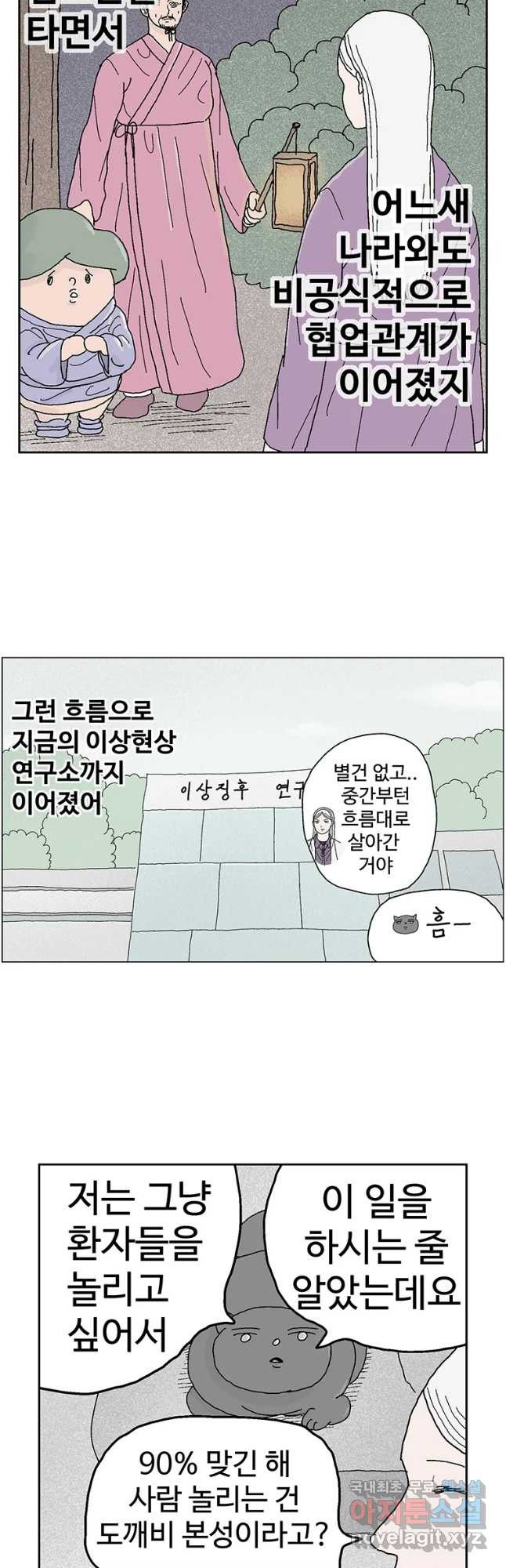 이상징후 53화 서리 선생(2)(끝) - 웹툰 이미지 19