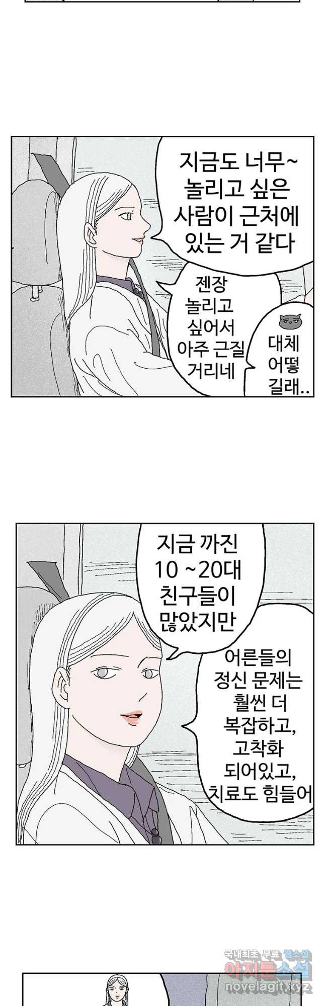 이상징후 53화 서리 선생(2)(끝) - 웹툰 이미지 20