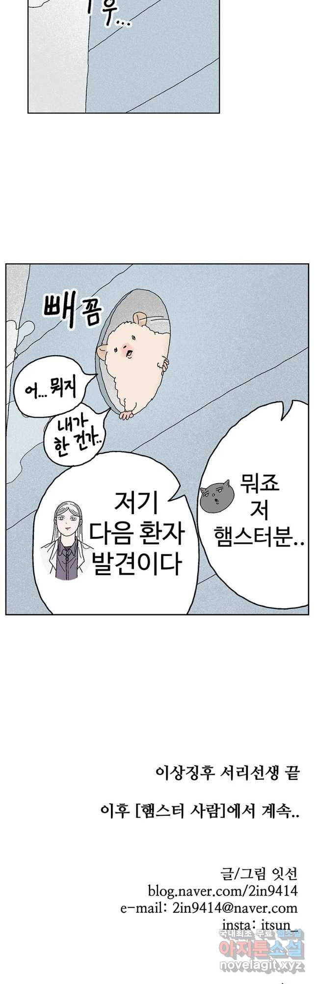 이상징후 53화 서리 선생(2)(끝) - 웹툰 이미지 22