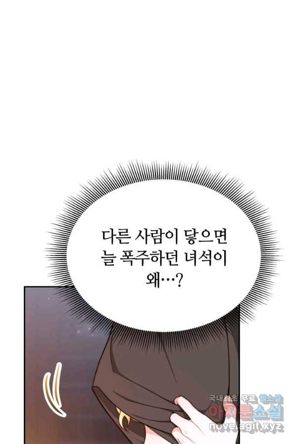 전남편이 남주가 된 것에 관하여 4화 - 웹툰 이미지 13