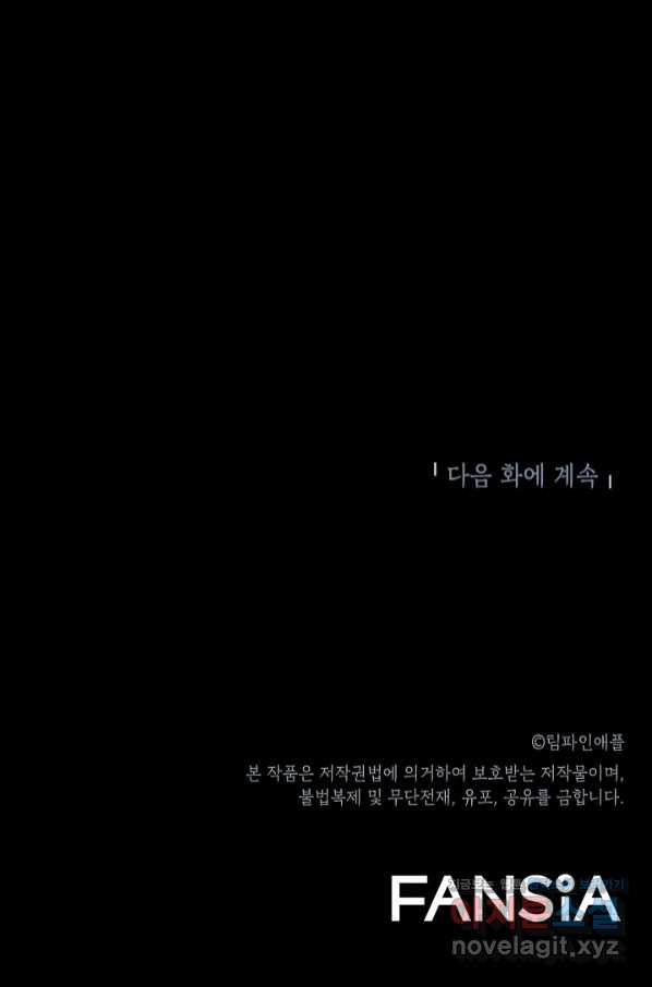 눌림굿 85화 - 웹툰 이미지 106