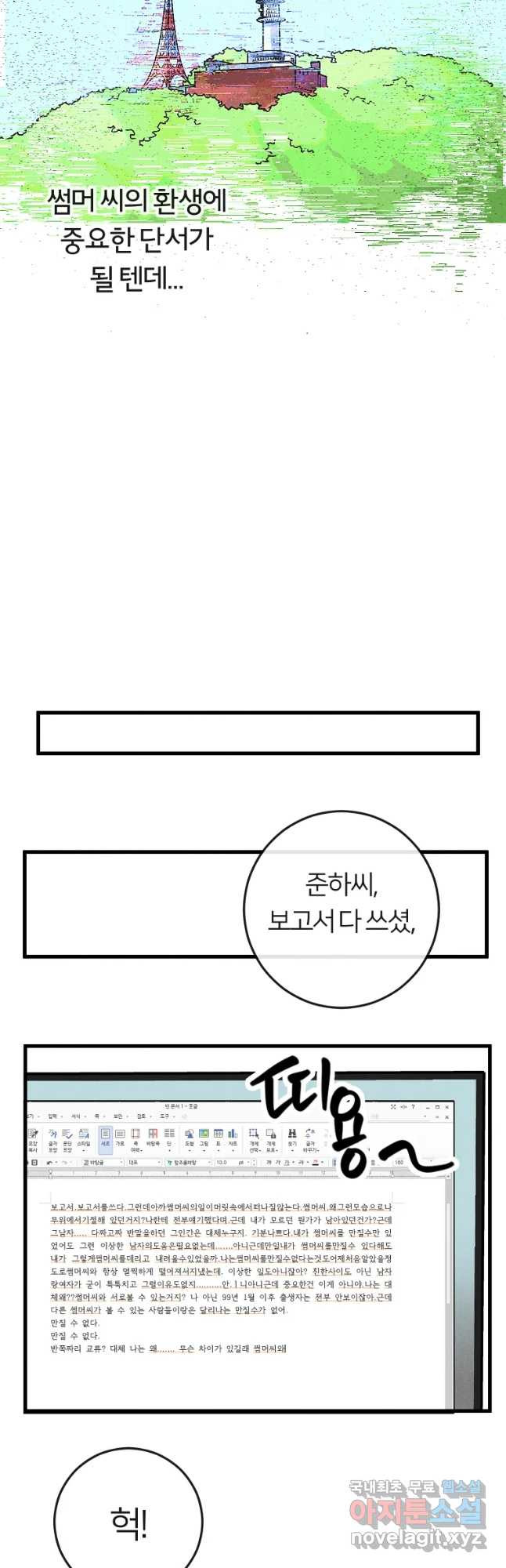 남산도서관 환생 북클럽 12화 - 웹툰 이미지 6