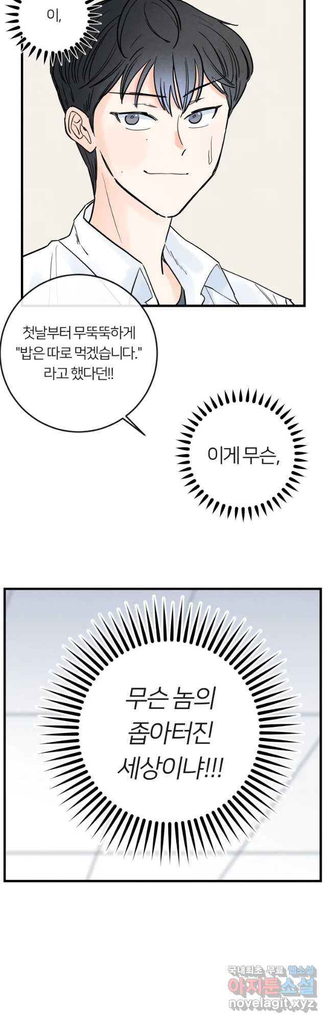 남산도서관 환생 북클럽 12화 - 웹툰 이미지 21