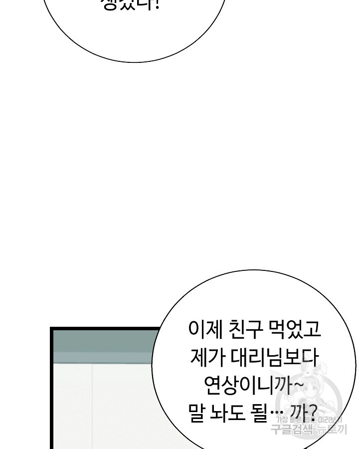 천재 영업사원이 되었다 22화 - 웹툰 이미지 12