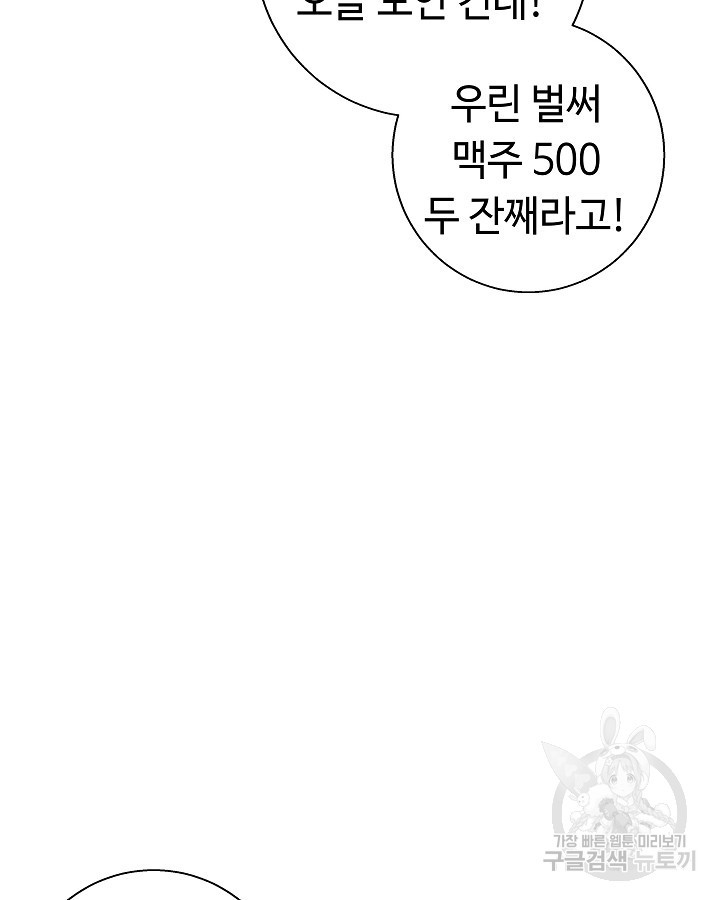 천재 영업사원이 되었다 22화 - 웹툰 이미지 29